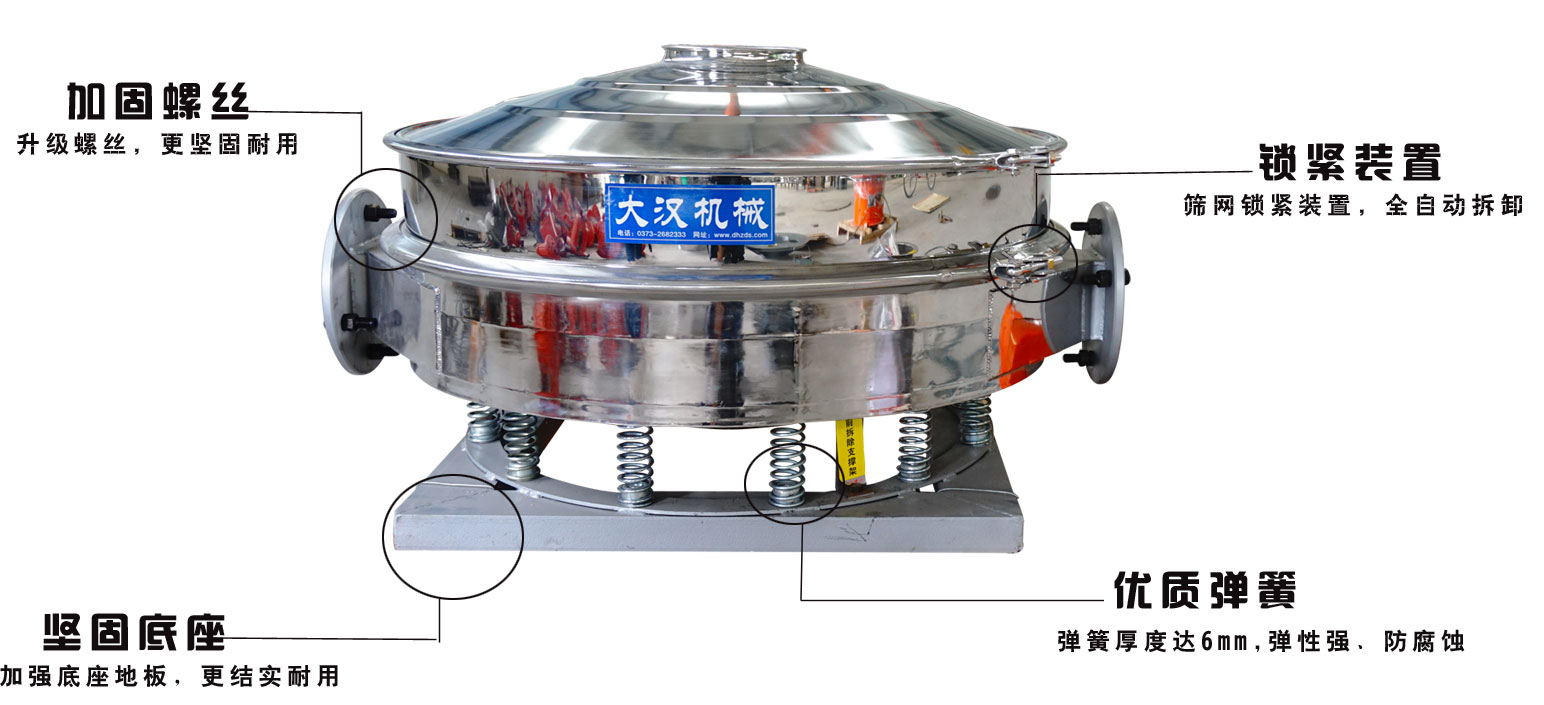 面粉振動(dòng)篩粉機(jī)的特點(diǎn)：加固螺絲：升級(jí)螺絲，更堅(jiān)固耐用，鎖緊裝置：篩網(wǎng)鎖緊裝置，全自動(dòng)拆卸，堅(jiān)固底座：加強(qiáng)底座地板，更結(jié)實(shí)耐用。優(yōu)質(zhì)彈簧：彈簧厚度達(dá)6mm，彈性強(qiáng)，防腐蝕。