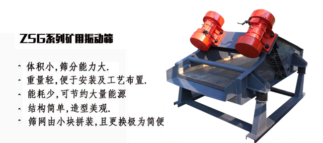 礦用振動(dòng)篩產(chǎn)量大適用于一些磨琢性較大的物料例如：煤塊，石子等。