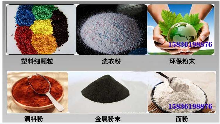 葵瓜籽振動篩應用行業(yè)：塑料細顆粒，洗衣粉，粉末，調(diào)料粉，金屬粉，面粉等。