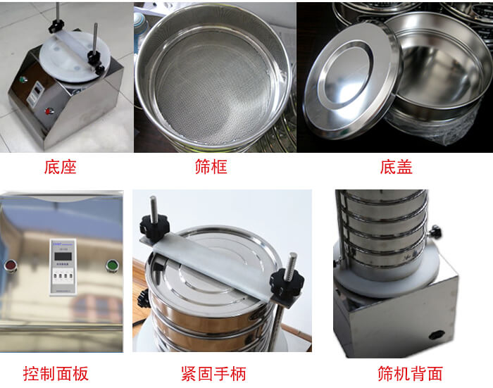 試驗篩細節(jié)：1，緊定手柄：特殊形狀設(shè)計，勝利更省心。2，檢驗篩：國家標準，品質(zhì)保證。3，時間繼電器：可設(shè)定時間，獨立開關(guān)，控制自由。4，電源插頭：高溫高壓成型，更安全，更穩(wěn)固。