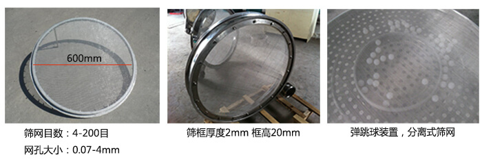 直徑600型振動(dòng)篩特點(diǎn)：效率高，任何粉類，粘液均可篩分，換網(wǎng)容易，操作簡(jiǎn)單，清洗方便，網(wǎng)孔不堵塞，粉末不飛揚(yáng)。可篩至400目或0.028mm。雜質(zhì)，粗料自動(dòng)排出，可以連續(xù)作業(yè)。