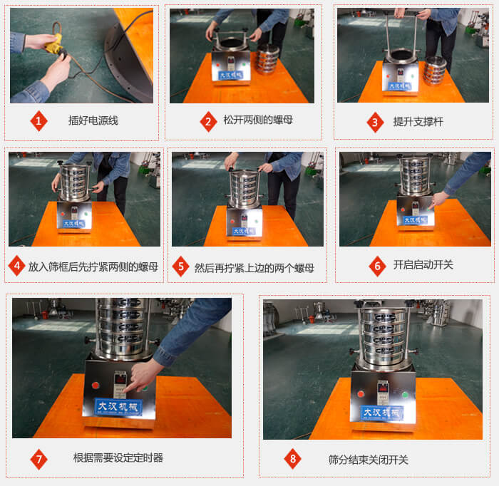 實(shí)驗(yàn)室用試驗(yàn)篩使用步驟：1，插好電源線2，松開兩側(cè)的螺母。3，提升支撐桿4，放入篩框后先擰緊兩側(cè)的螺母。5，然后在擰緊上邊的兩個(gè)螺母6，開啟動(dòng)開關(guān)7，根據(jù)需要定時(shí)器8，篩分結(jié)束關(guān)閉開關(guān)。