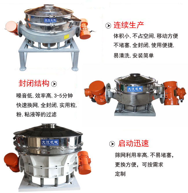直徑1000mm直排篩特點：連續(xù)生產(chǎn)：體積小，不占空間，移動方便，不堵塞，全封閉，使用便捷，易清洗，安裝簡單。封閉結(jié)構(gòu)：噪音低，效率高，3-5分鐘，快速換網(wǎng)，全封閉，實用粒，粉粘液等的過濾。啟動迅速：篩網(wǎng)利用率高，不易堵塞，更換方便，可按需求定制。