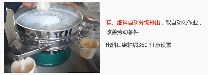 面粉振動篩粉機(jī)特點(diǎn)：粗、細(xì)料自動分級排出，能實(shí)現(xiàn)自動化作業(yè)，改善勞動條件 出料口繞軸線360°任意設(shè)置。