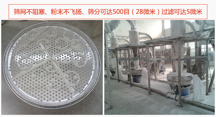 冶金粉末振動篩篩網(wǎng)不阻塞、粉末不飛揚、篩分可達500目（28微米）過濾可達5微米。