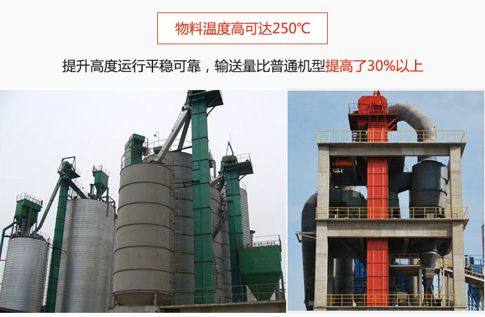 TH型斗式提升機(jī)主要特點(diǎn)：物料溫度高可達(dá)250℃，提升高度運(yùn)行平穩(wěn)可靠，提升輸送量比普通機(jī)型提高30%以上。