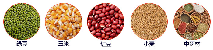 小型直線篩適用物料：綠豆，玉米，顏料，石頭，塑料，紅豆，石墨，中藥材，大麥等。
