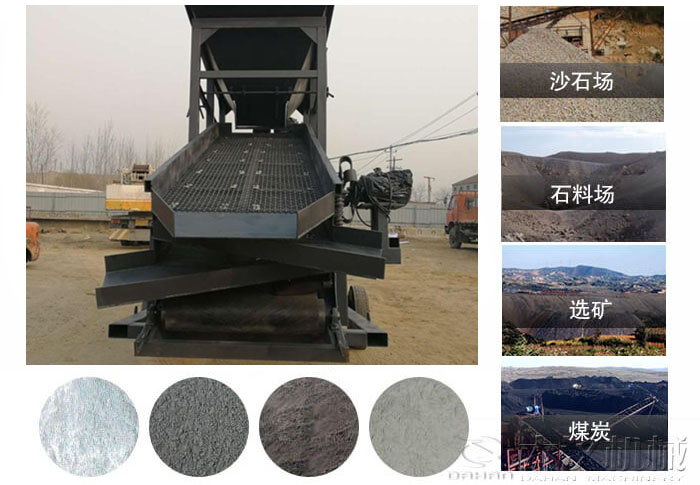 振動(dòng)篩沙機(jī)使用行業(yè)及物料：沙石場(chǎng)，石料場(chǎng)，選礦，煤炭。