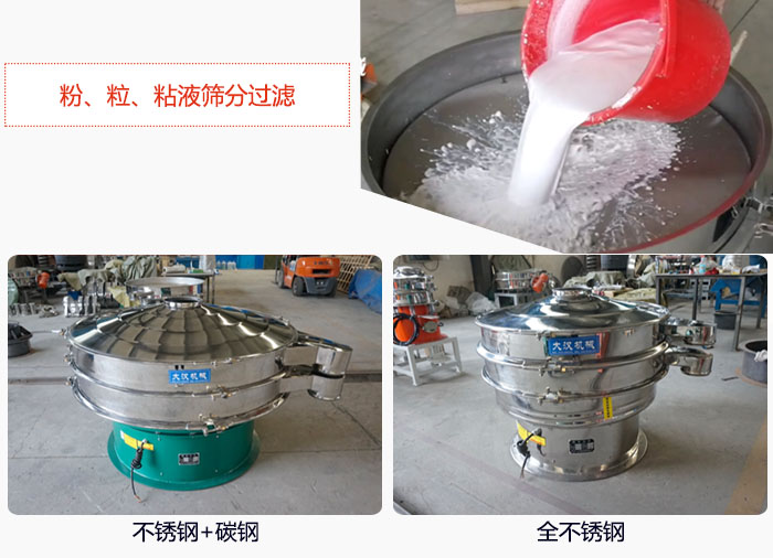 固液分離振動(dòng)篩篩分鈦白漿液試機(jī)現(xiàn)場(chǎng)，該產(chǎn)品材質(zhì)分不銹鋼+碳鋼，全不銹鋼兩種。