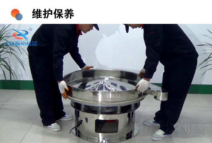圓形振動(dòng)篩維護(hù)保養(yǎng)：振動(dòng)篩底座調(diào)試安裝。