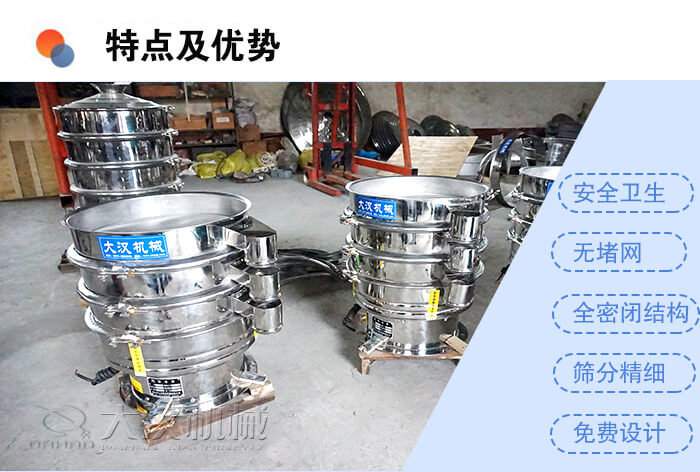 醫(yī)藥振動(dòng)篩特點(diǎn)及優(yōu)勢(shì)：安全衛(wèi)生，無(wú)堵網(wǎng)，全密閉結(jié)構(gòu)，篩分精細(xì)，免費(fèi)設(shè)計(jì)。
