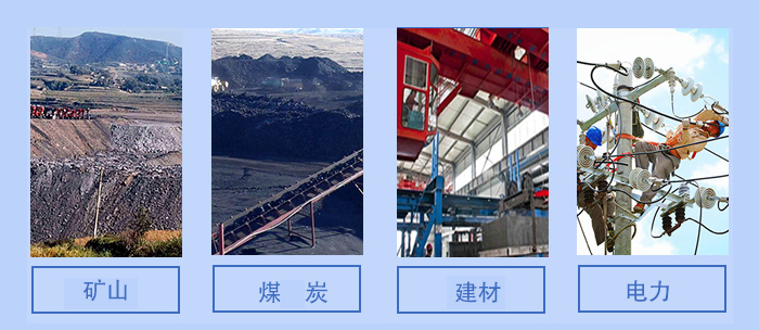 概率篩適用行業(yè)：礦山，煤炭，建材，電力。