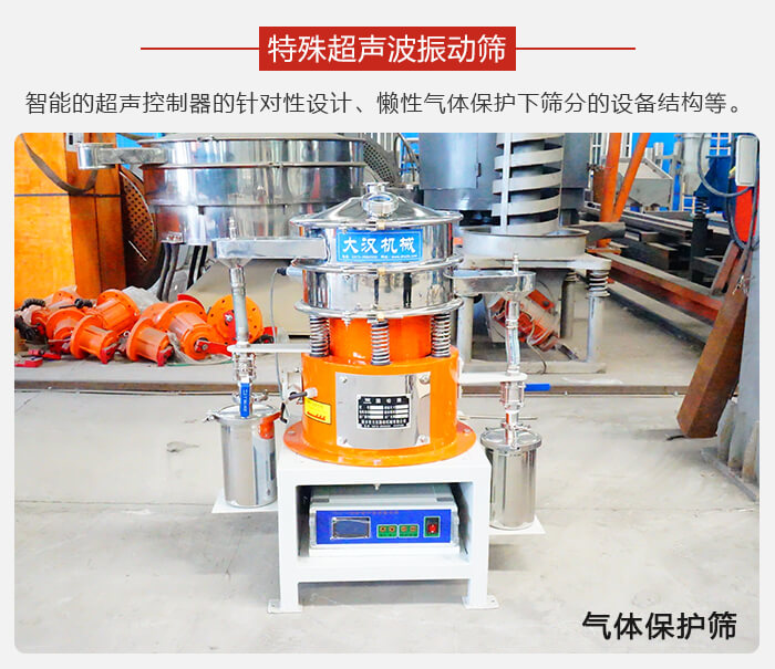 氣體保護(hù)振動(dòng)篩是在懶性氣體保護(hù)下篩分新型篩分設(shè)備。