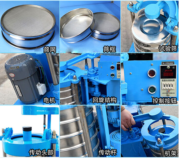 篩網(wǎng)，篩框，試驗(yàn)篩，電機(jī)，回旋結(jié)構(gòu)，控制按鈕，傳動(dòng)頭部，傳動(dòng)桿，機(jī)架