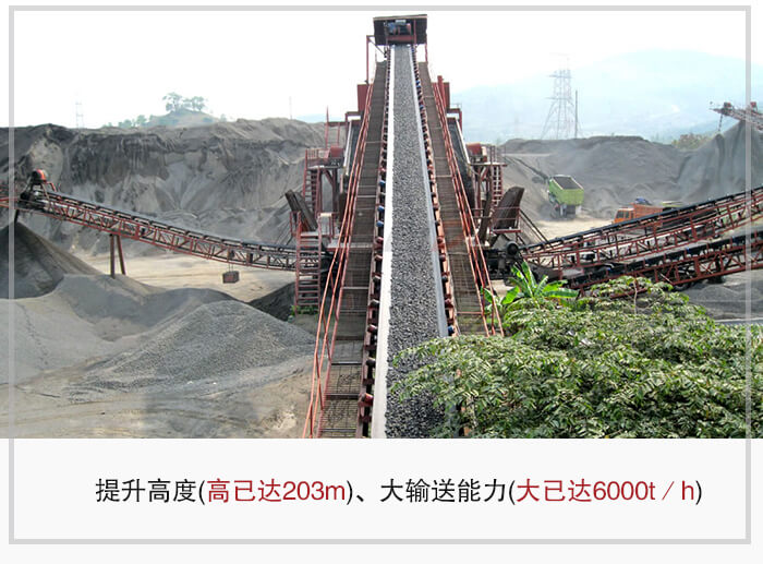 大傾角皮帶輸送機根據(jù)適用場景的不同輸送高度在203m以內(nèi)，輸送量在6000t/h以內(nèi)。
