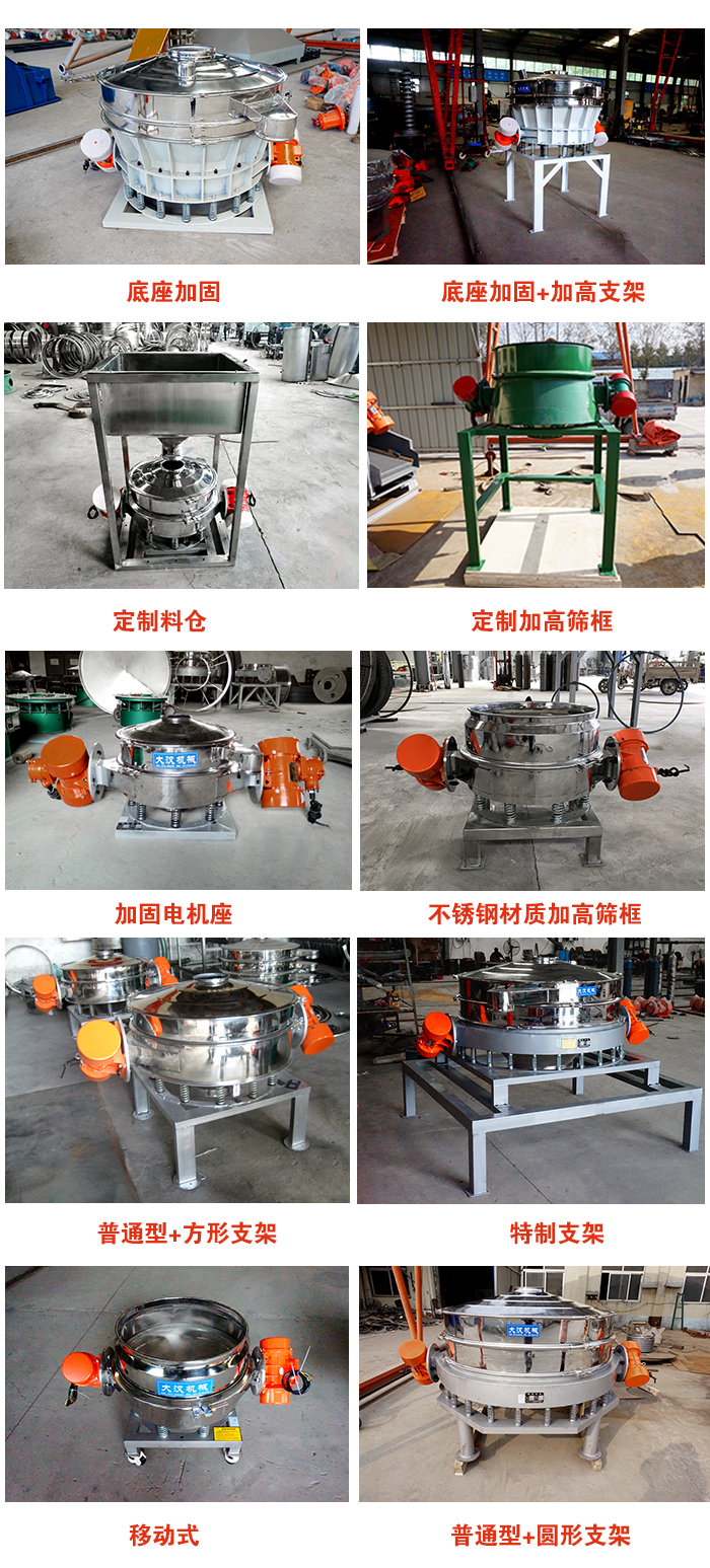 直排篩定制產品展示圖片：定制料倉，定制加高篩框，電機座加固，移動式等