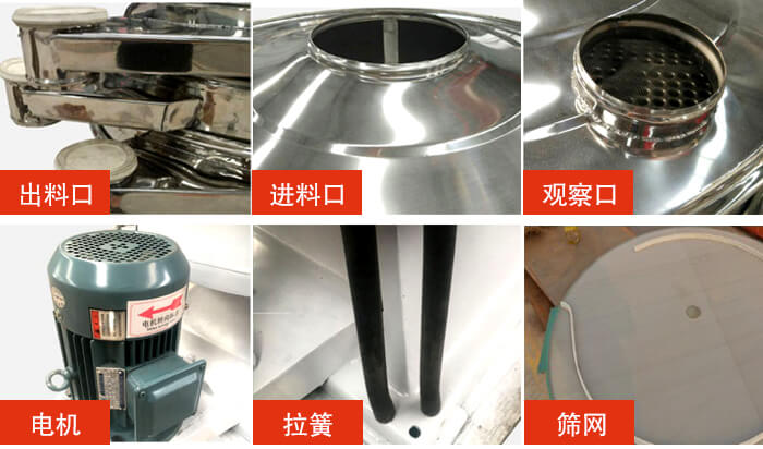 搖擺篩細節(jié)展示：出料口，進料口，觀察口，電機，拉簧，篩網(wǎng)等。