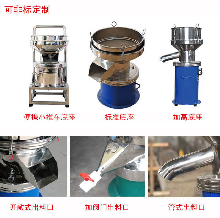 450過濾篩定制：底座：小推車底座，標準底座，加高底座。出料口：開敞式，加閥門式，管式出料口。