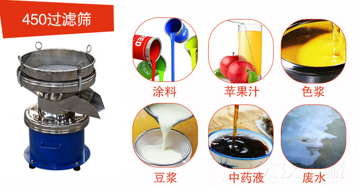 450型過濾篩機適用范圍:采礦，火力發(fā)電，化工，冶金，建筑，糧食等。