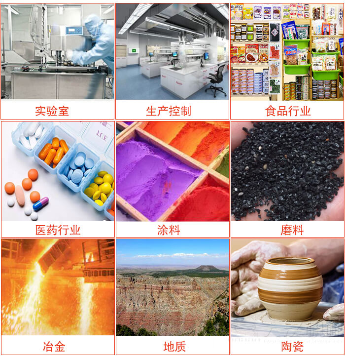試驗(yàn)篩適用行業(yè)：實(shí)驗(yàn)室，生產(chǎn)控制，食品行業(yè)，醫(yī)藥行業(yè)，化工行業(yè)，磨料，礦山，涂料，冶金，地質(zhì)，陶瓷，國(guó)防工業(yè)等。