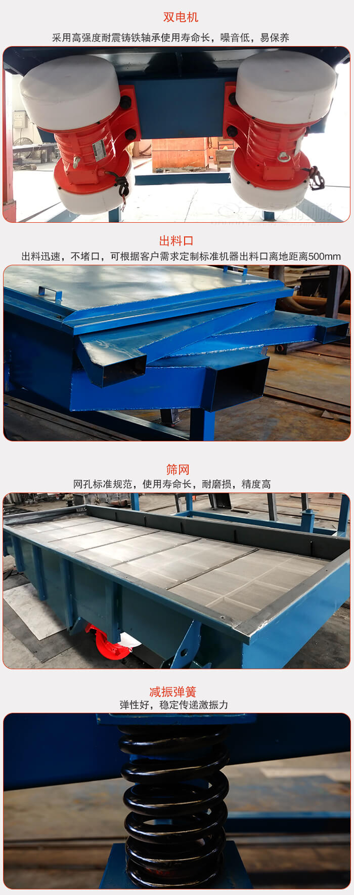 1030直線振動(dòng)篩特點(diǎn)：采用高強(qiáng)度耐震鑄鐵軸承，適用壽命長(zhǎng)，噪音低，易保養(yǎng)。出料口：出料迅速，不堵口，可根據(jù)客戶需求定制標(biāo)準(zhǔn)機(jī)器出料口離地面距離500mm。篩網(wǎng)：網(wǎng)孔標(biāo)準(zhǔn)規(guī)范，使用壽命長(zhǎng)，耐磨損，精度高減振彈簧：彈性好，穩(wěn)定傳遞激振力。