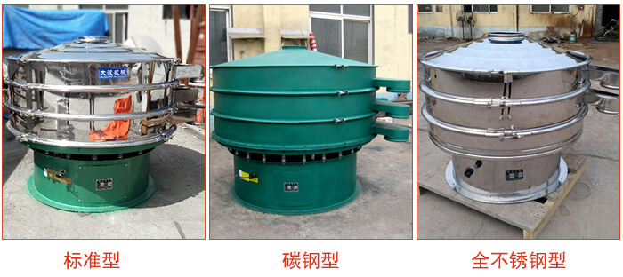 1500型不銹鋼振動(dòng)篩，篩分能力好，耐酸堿，耐腐蝕，使用壽命較長。