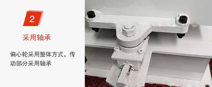 軸承不易損壞，偏心輪與篩機為整體。